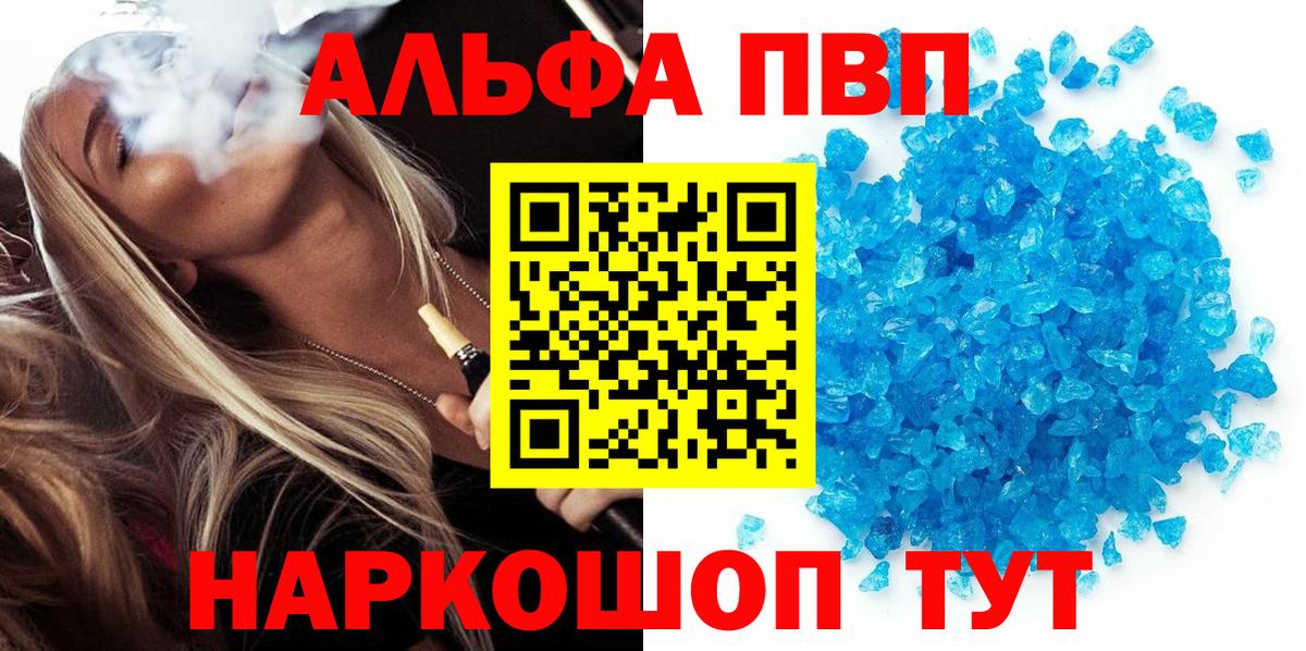 Alpha-PVP Crystall  A-PVP Соль  Ижевск  Вход с VPN  A-PVP крисы CK 