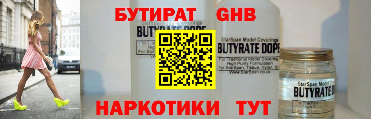 Бутират бутандиол  Вход с VPN  Ижевск 