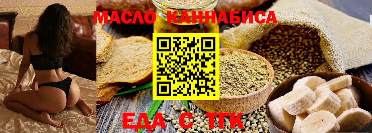 Еда ТГК марихуана  Вход с VPN  Ижевск 