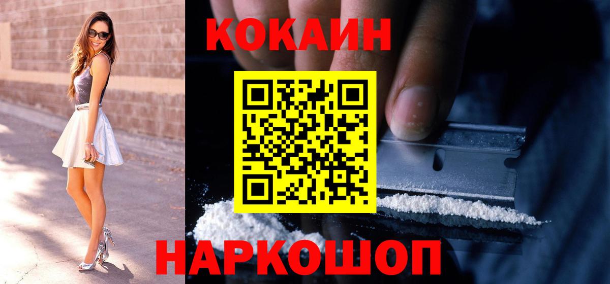 Cocaine Колумбийский Ижевск