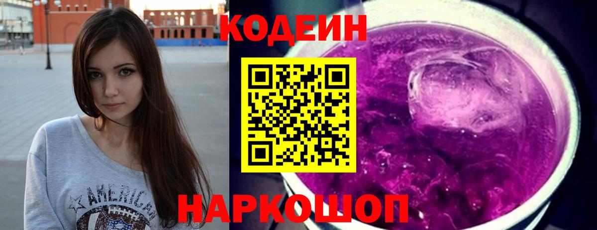 Ижевск  Codein напиток Lean (лин)  купить наркоту  Вход с VPN  Codein Purple Drank 