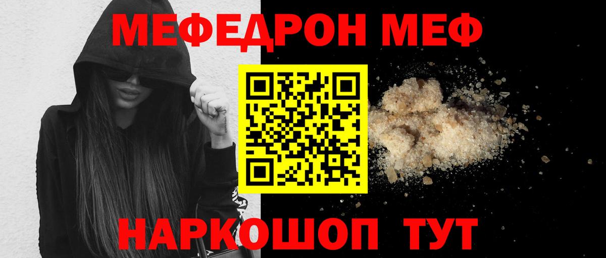 Меф мяу мяу кристаллы Ижевск