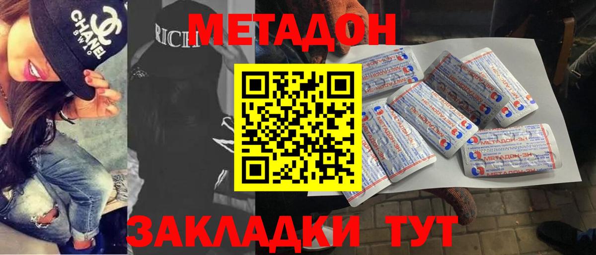 Ижевск  МЕТАДОН methadone  Вход с VPN 