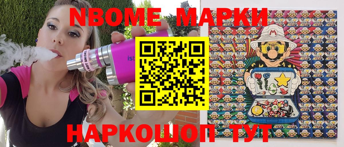Марки N-bome 1500мкг Ижевск