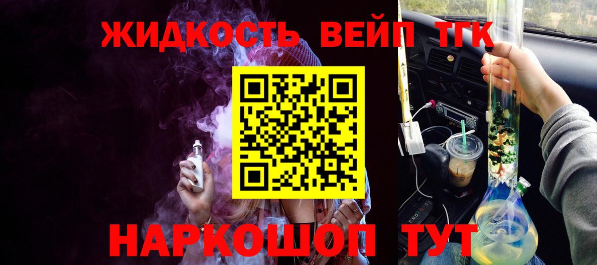 Дистиллят ТГК вейп с тгк Ижевск